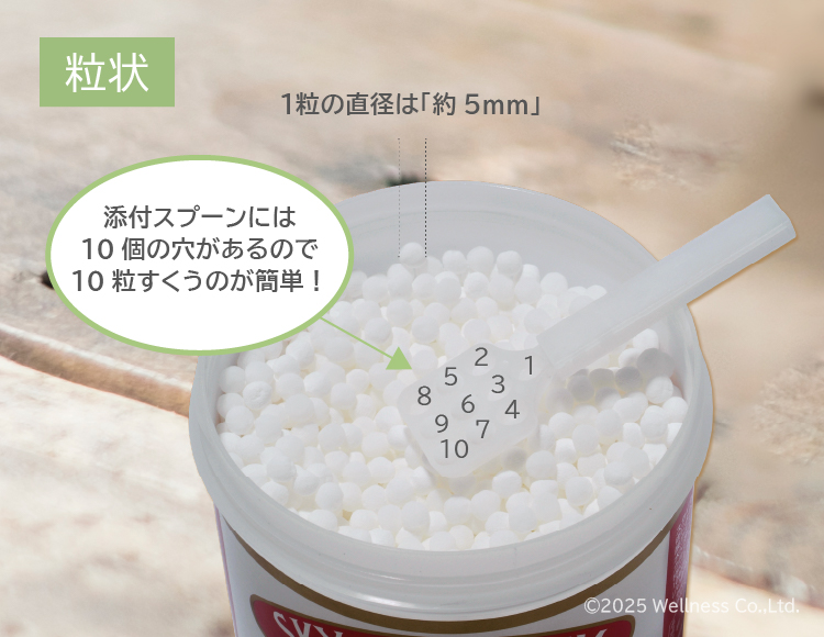 「スカイカルシウム」粒状／添付スプーンには10個の穴があるので、10粒すくうのが簡単！
