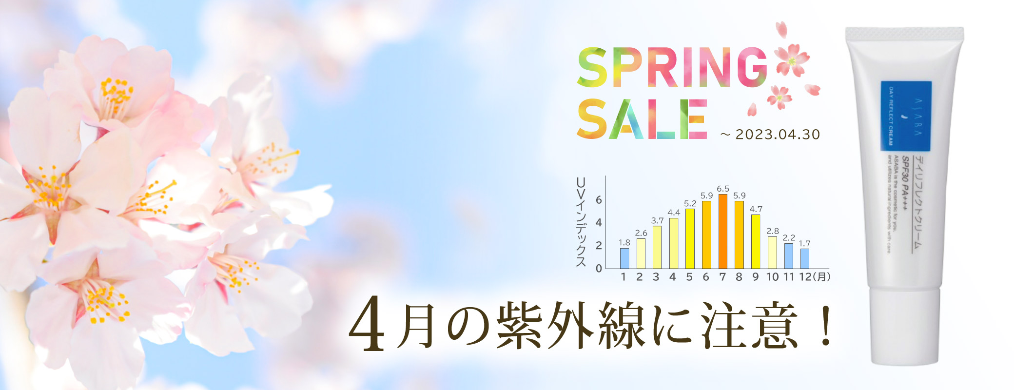 アサバ デイリフレクトクリーム