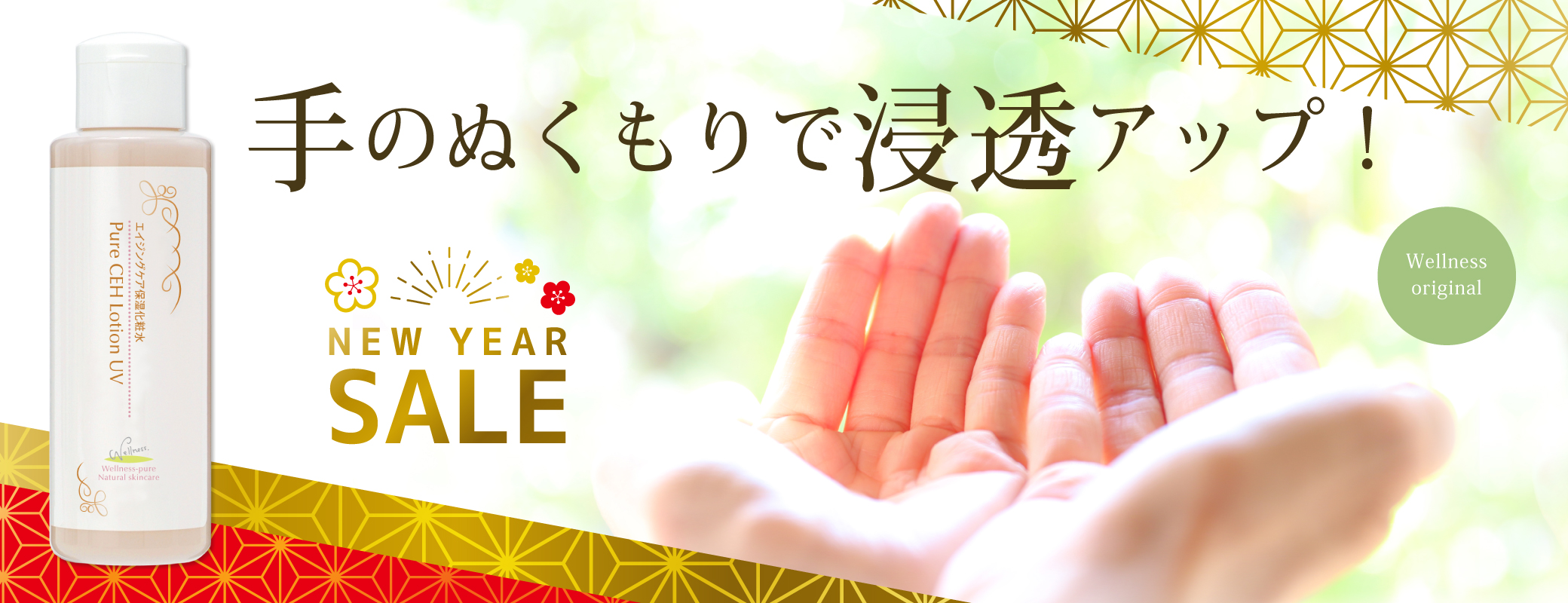 ピュアCEHローションUV