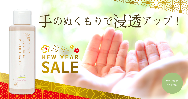 ピュアCEHローションUV