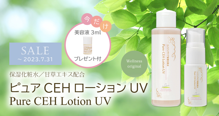 甘草エキス配合化粧水 特価ピュアCEHローションUV