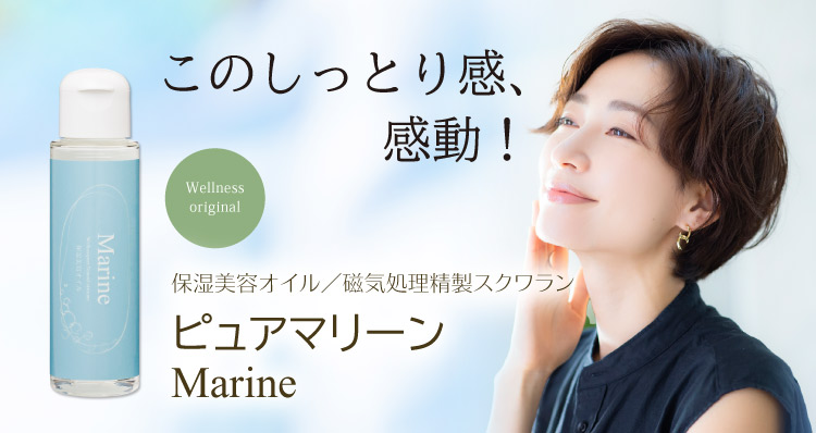 ピュアマリーン