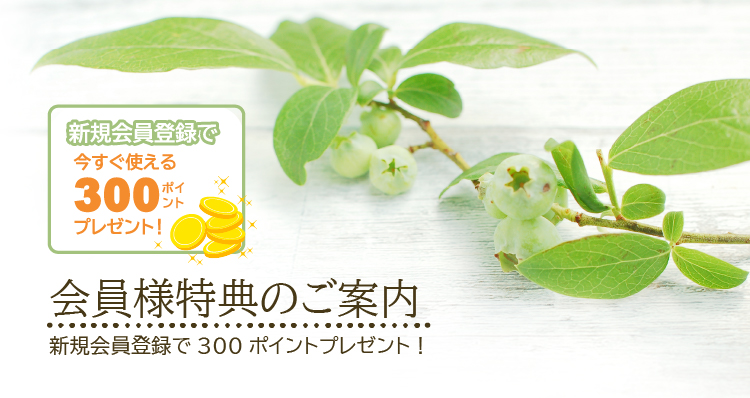 会員登録