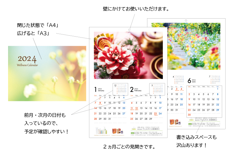 閉じた状態で「A4」
広げると「A3」、壁にかけてお使いいただけます。前月・次月の日付も入っているので、予定が確認しやすい！2ヵ月ごとの見開きです。書き込みスペースも
沢山あります！