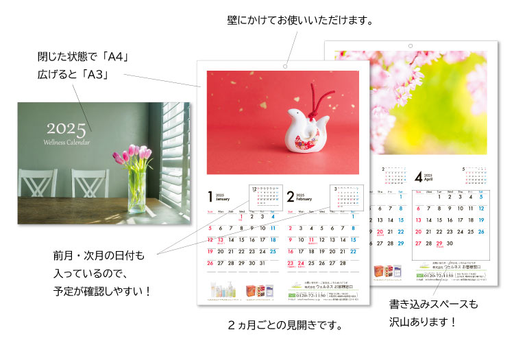 閉じた状態で「A4」
広げると「A3」、壁にかけてお使いいただけます。前月・次月の日付も入っているので、予定が確認しやすい!2ヵ月ごとの見開きです。書き込みスペースも沢山あります!