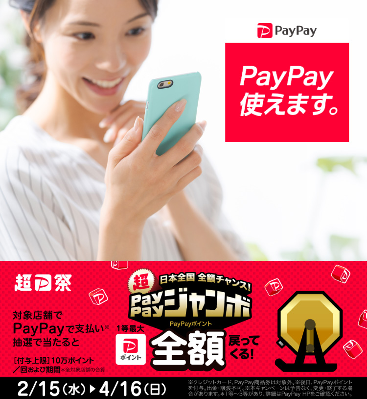 ウェルネス直営オンラインショップでPayPayお使いいただけま