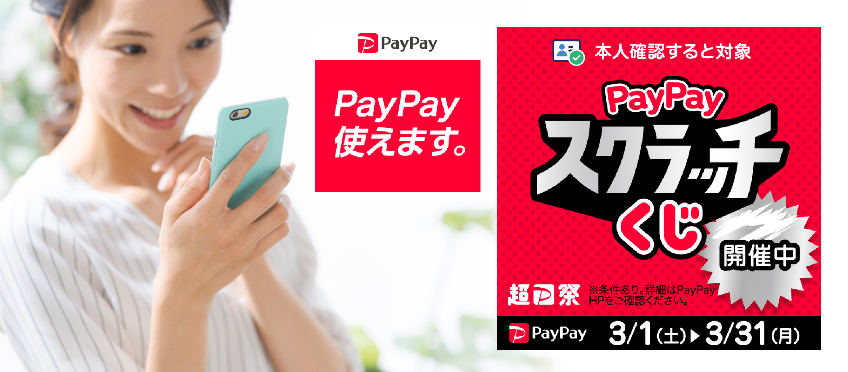 ウェルネス直営オンラインショップでPayPayお使いいただけます／PayPayスクラッチくじ開催中