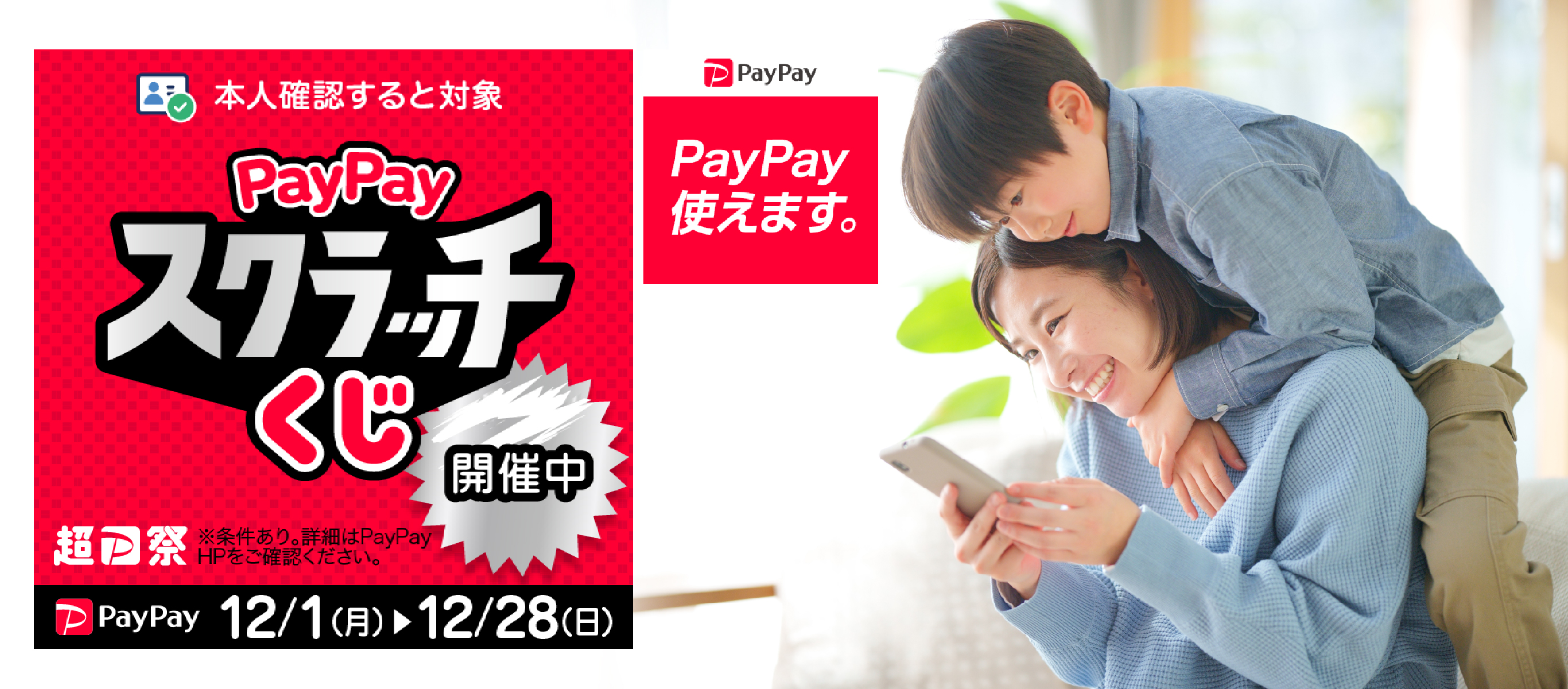 ウェルネス直営オンラインショップでPayPayお使いいただけます／PayPayスクラッチくじ開催中
