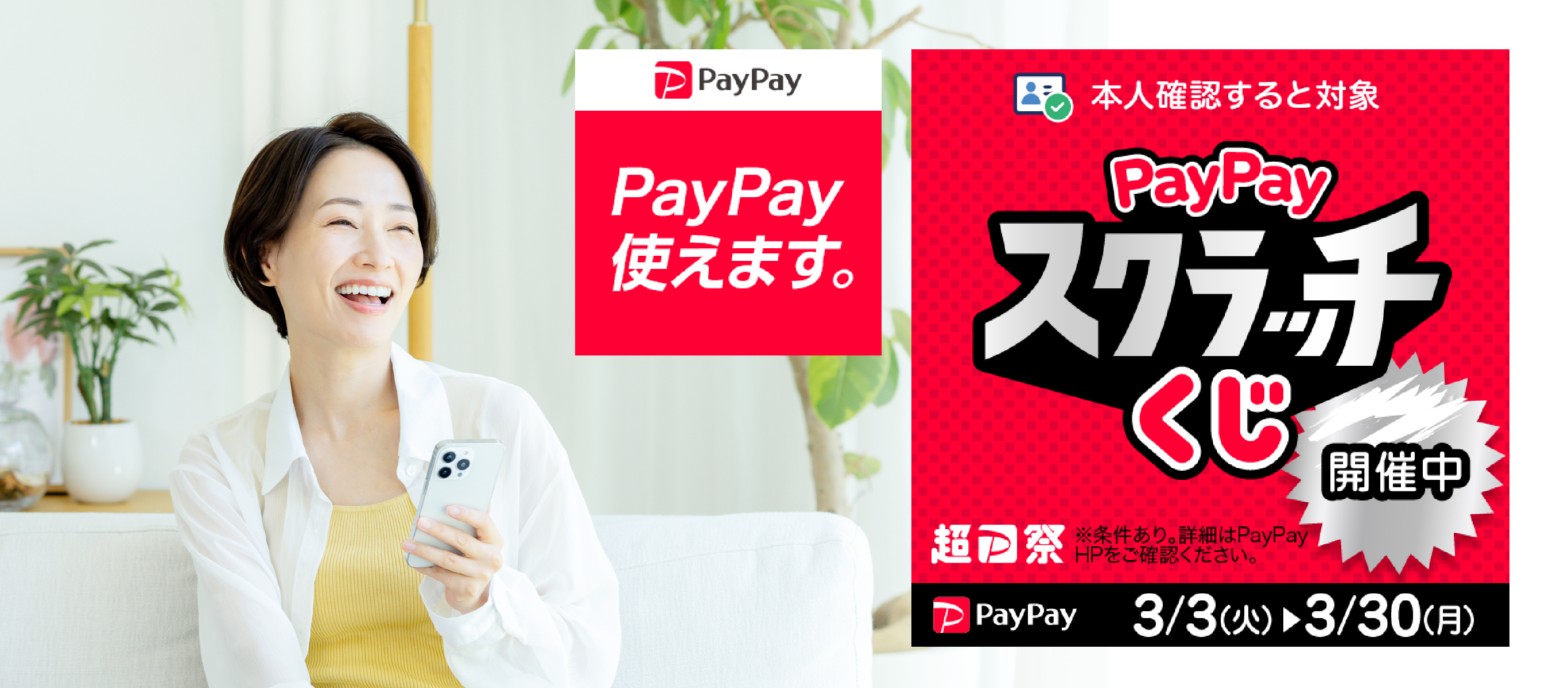 ウェルネス直営オンラインショップでPayPayお使いいただけます／PayPayスクラッチくじ開催中