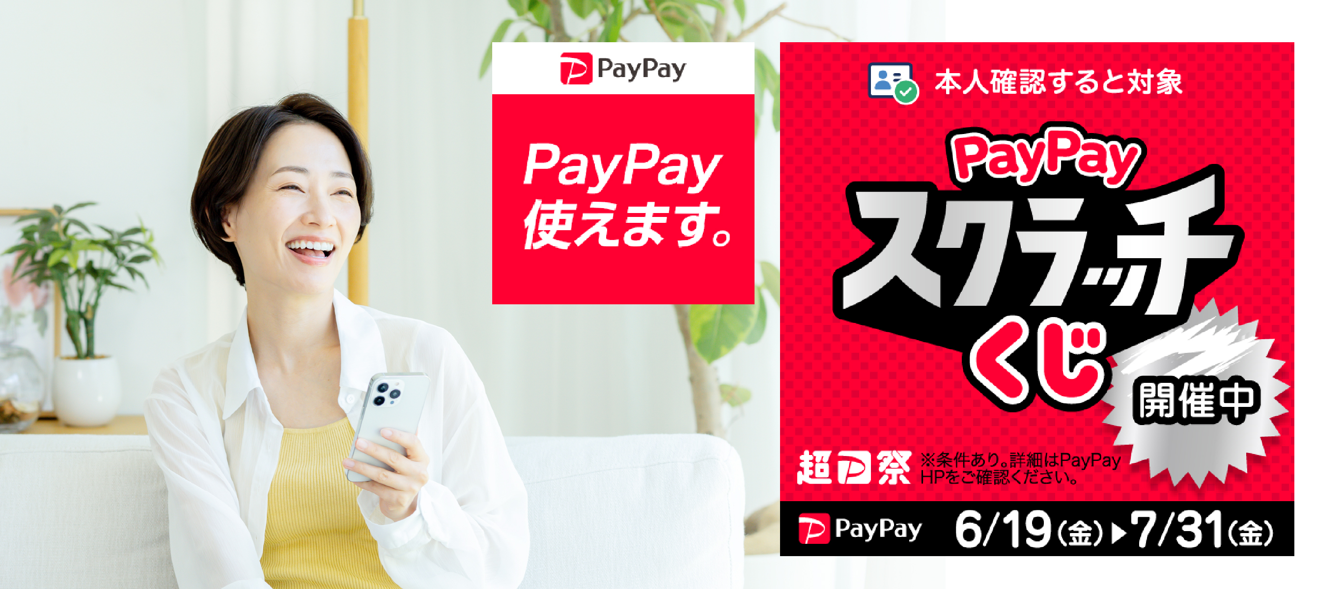 ウェルネス直営オンラインショップでPayPayお使いいただけます／PayPayスクラッチくじ開催中