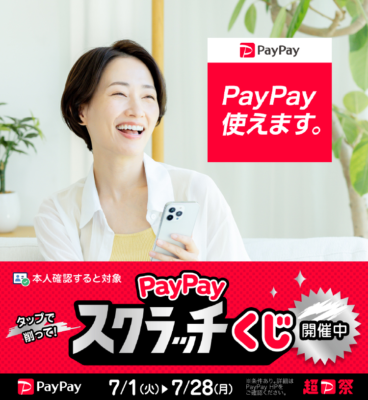 ウェルネス直営オンラインショップでPayPayお使いいただけます／PayPayスクラッチくじ開催中
