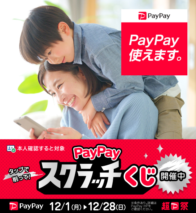 ウェルネス直営オンラインショップでPayPayお使いいただけます／PayPayスクラッチくじ開催中