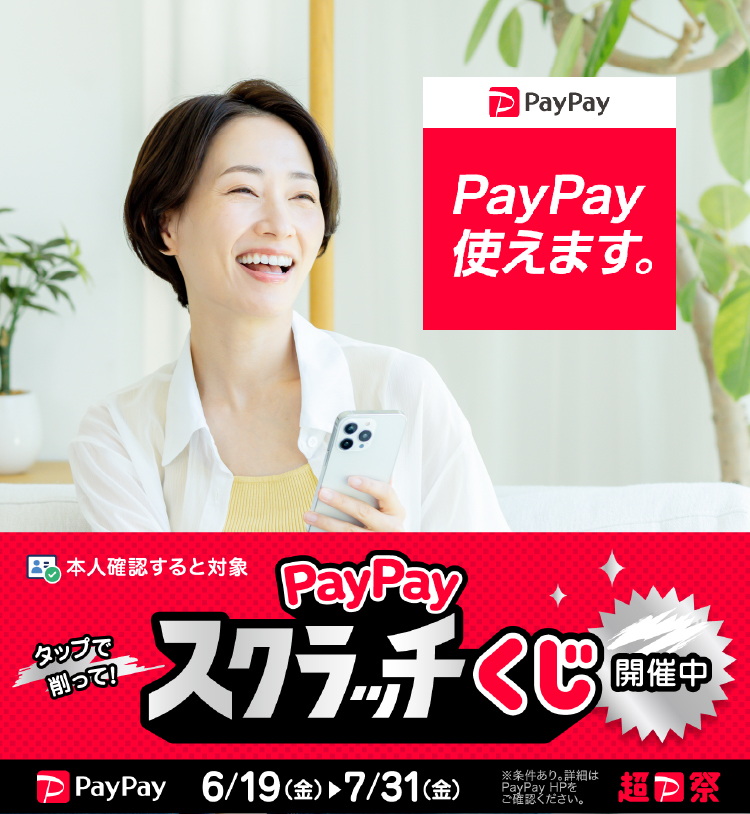 ウェルネス直営オンラインショップでPayPayお使いいただけます／PayPayスクラッチくじ開催中