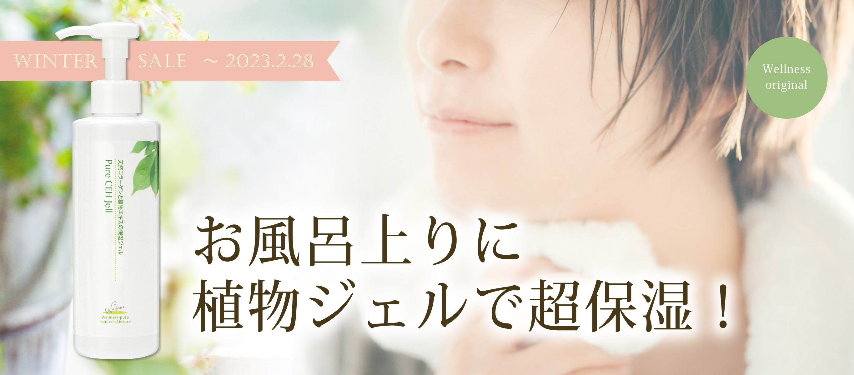 ピュアCEHジェル