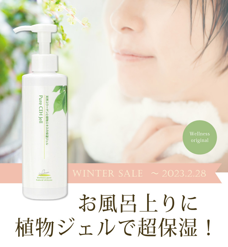 ピュアCEHジェル