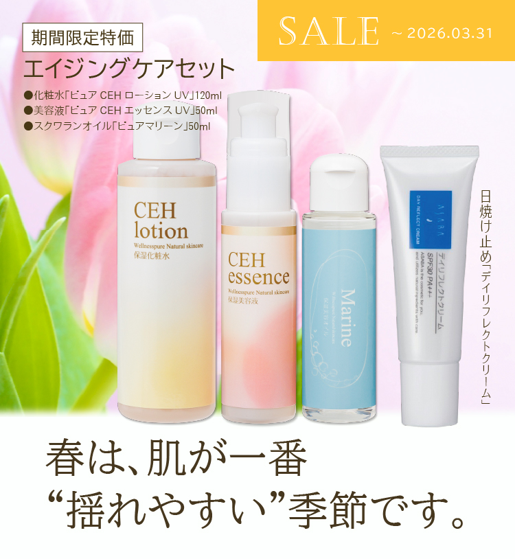 春は肌が一番揺れやすい季節です（～3/31まで特価）