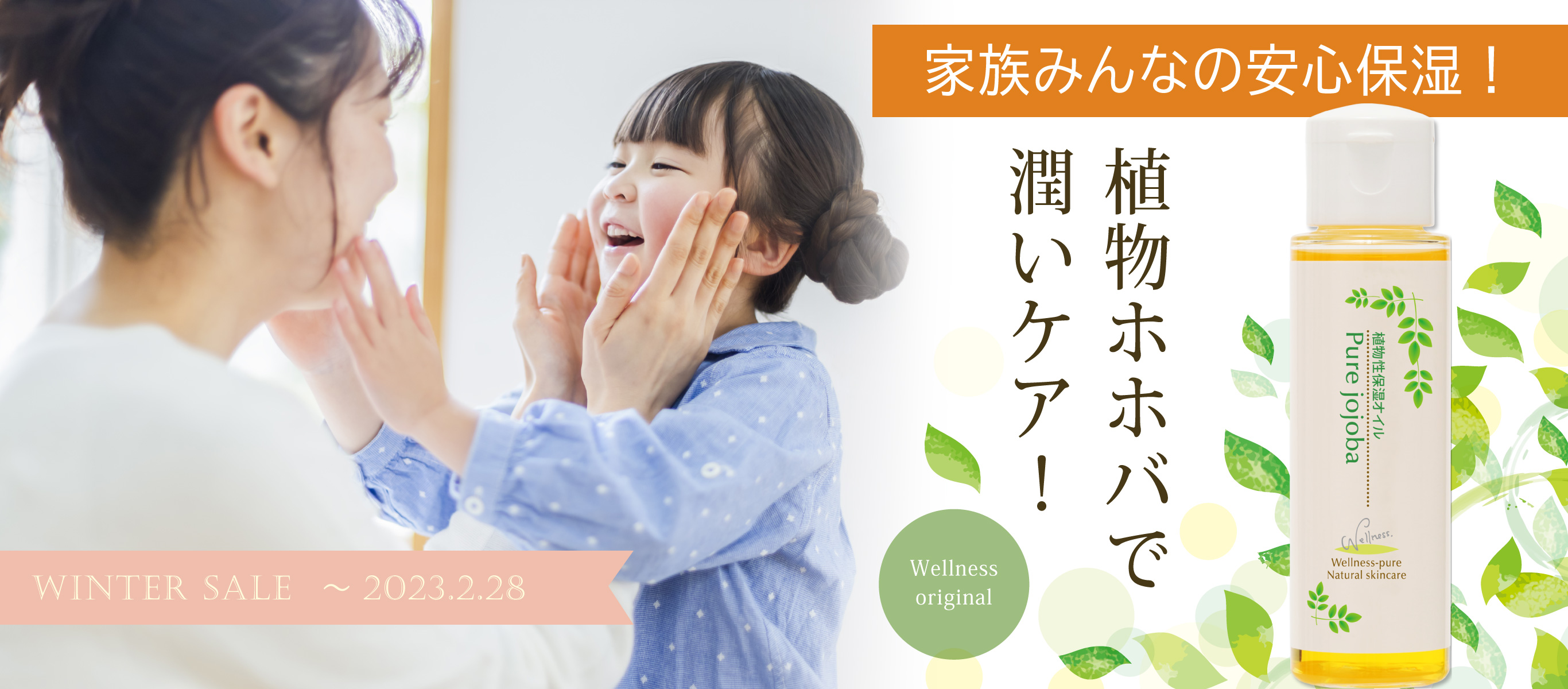 ピュアジョジョバ