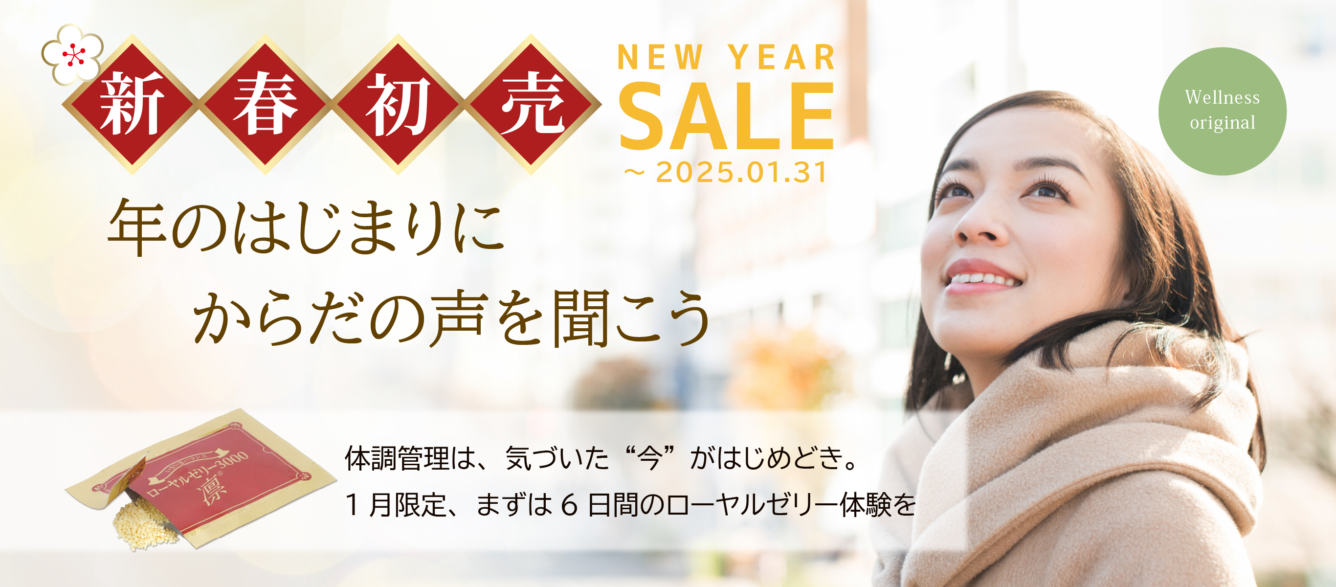 年のはじまりに肌も整える／ピュアCEHエッセンスUV／新春初売SALE（～1/31まで）