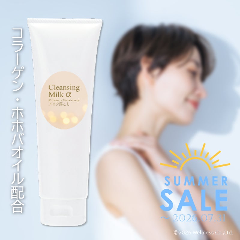ピュアクレンジングミルクα