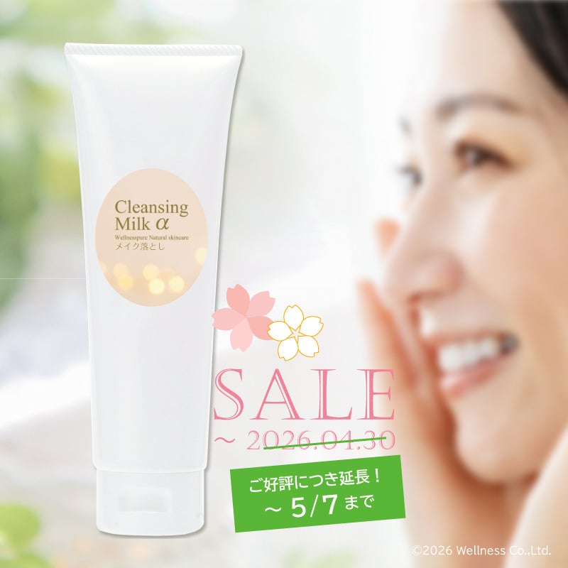 ピュアクレンジングミルクα