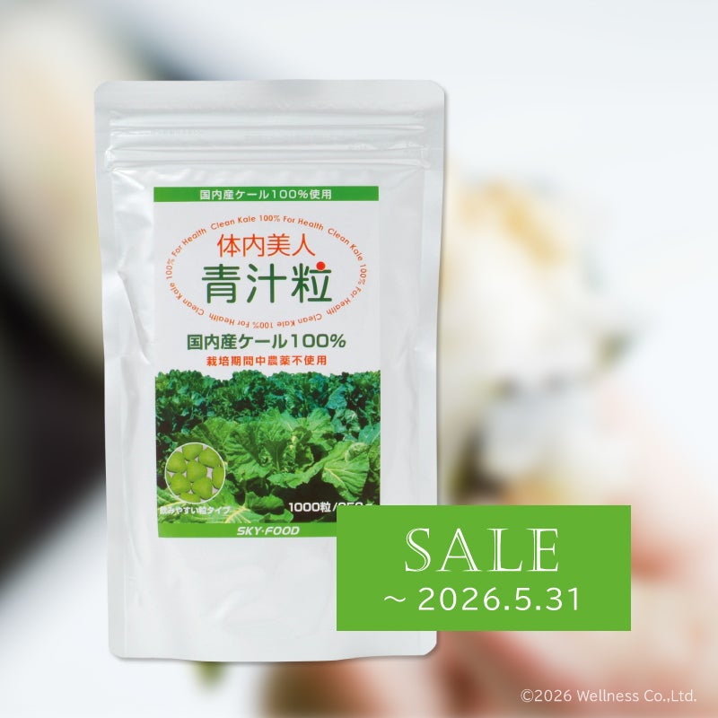 体内美人 青汁粒
