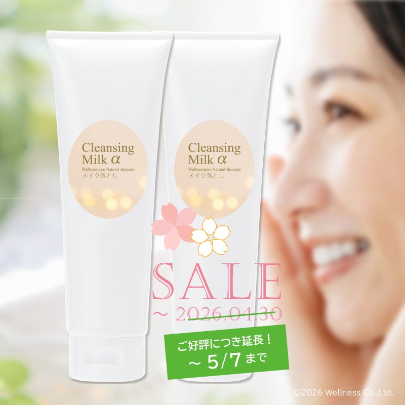 ピュアクレンジングミルクα