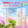 ピュアCEHローションUV＆ピュアCEHエッセンスUV