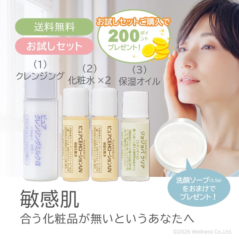【お試しセット】【DM便発送】敏感肌向けお試しセット
