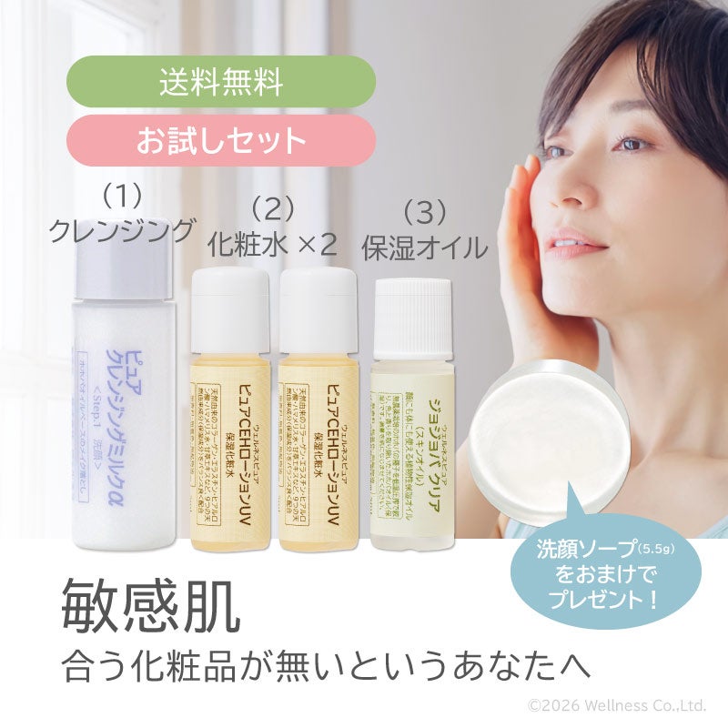 敏感肌お試しセット
