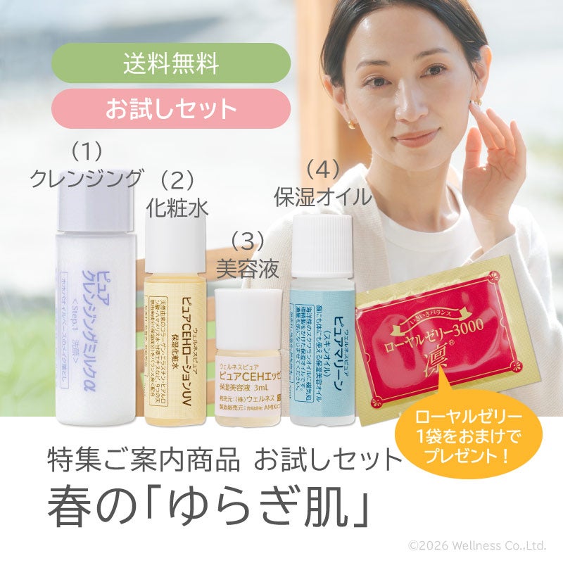 特集「春特有のゆらぎ肌」お試しセット