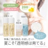 特集「夏こそ透明感は育てる」お試しセット