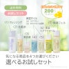 選べるお試しセット